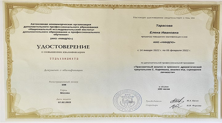 Транзактный анализ в тренинге: драматический треугольник С. Карпмана, анализ игр, сценариев личности